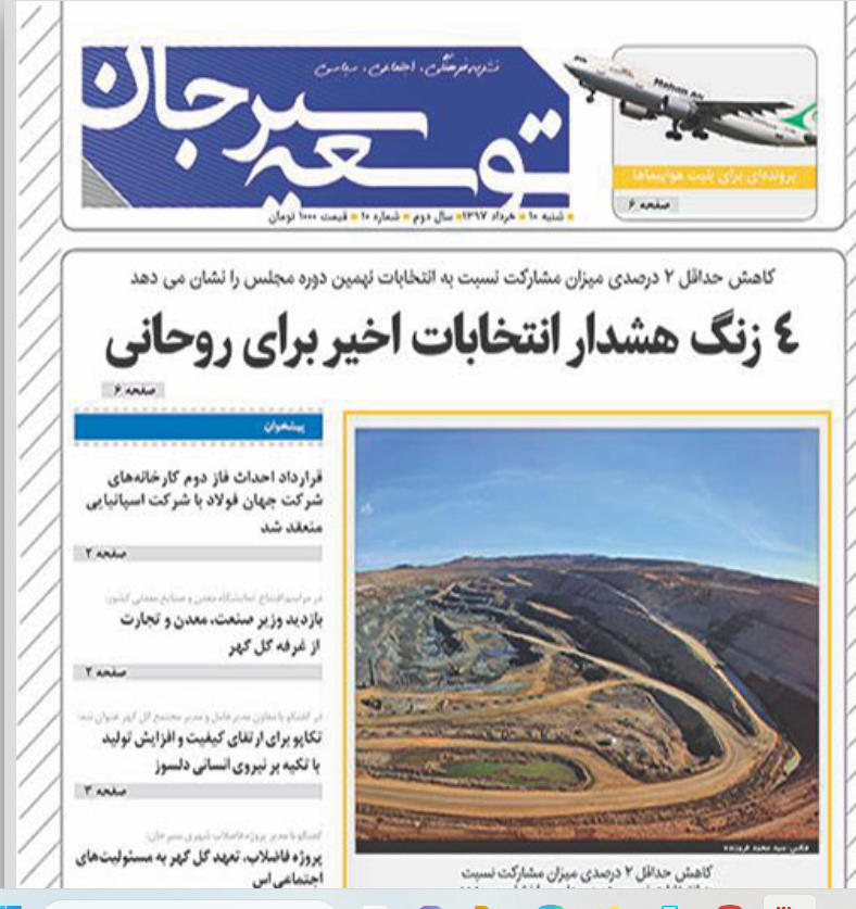  هفته نامه توسعه سیرجان