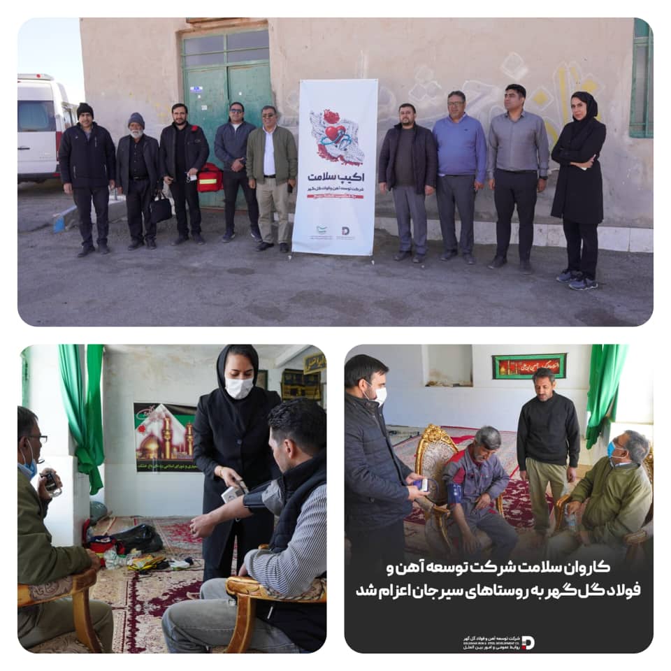 کاروان سلامت شرکت توسعه آهن و فولاد گل‌گهر به مناسبت هفته بسیج مستضعفین به روستاهای بیدخواب و باغ‌خوش اعزام شد