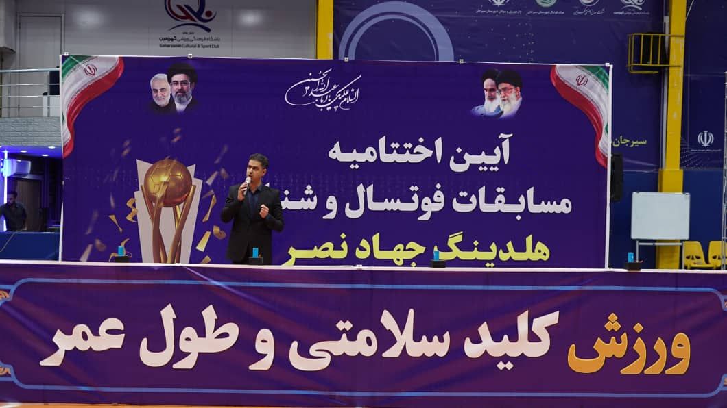 آیین اختتامیه مسابقات فوتسال بین واحدی هلدینگ جهادنصر با تجلیل از برترین‌ها برگزار شد