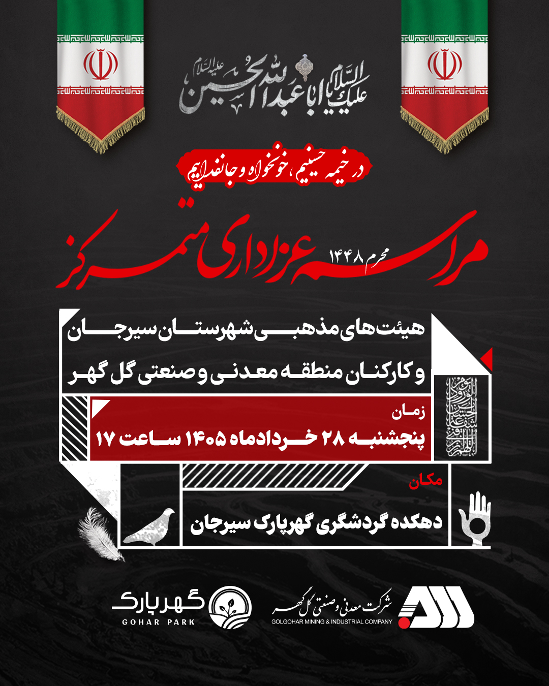 برگزاری مراسم عزاداری متمرکز «هئیت های مذهبی شهرستان سیرجان و کارکنان منطقه معدنی و صنعتی گل گهر