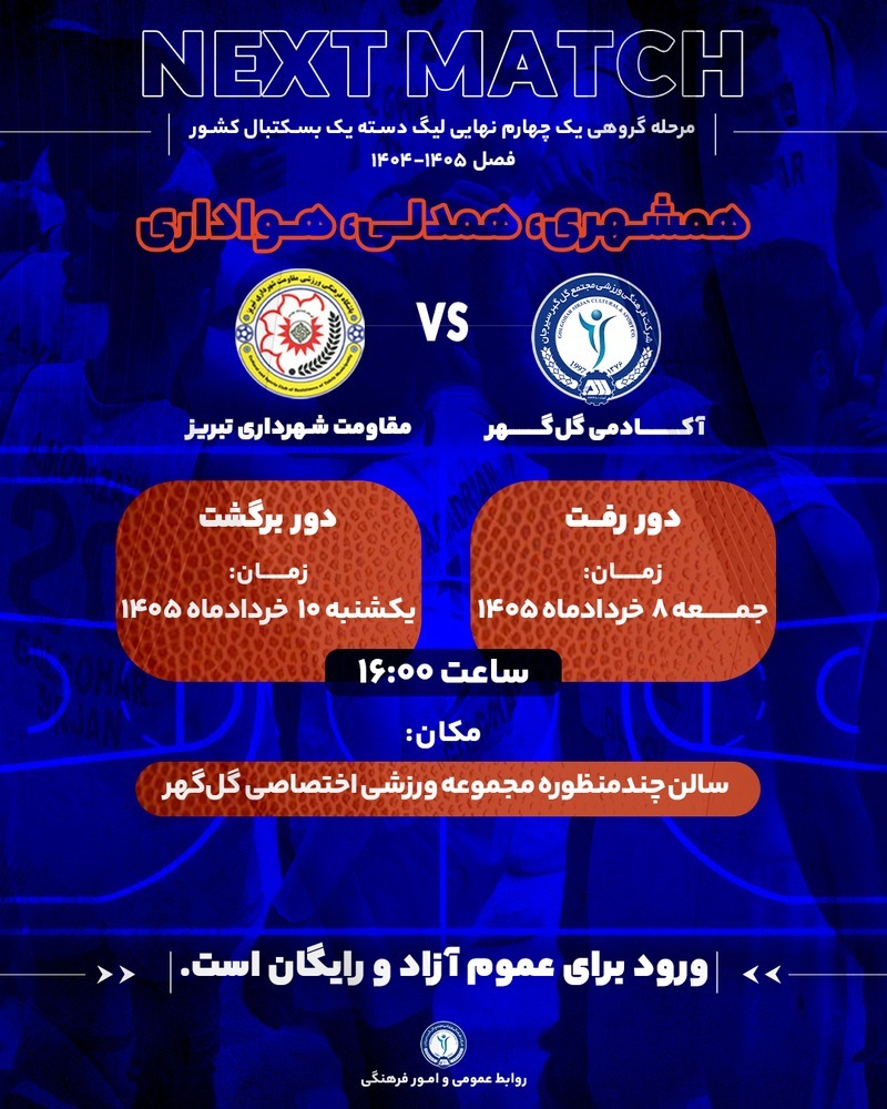  مرحله گروهی یک چهارم نهایی لیگ دسته یک بسکتبال کشور 
