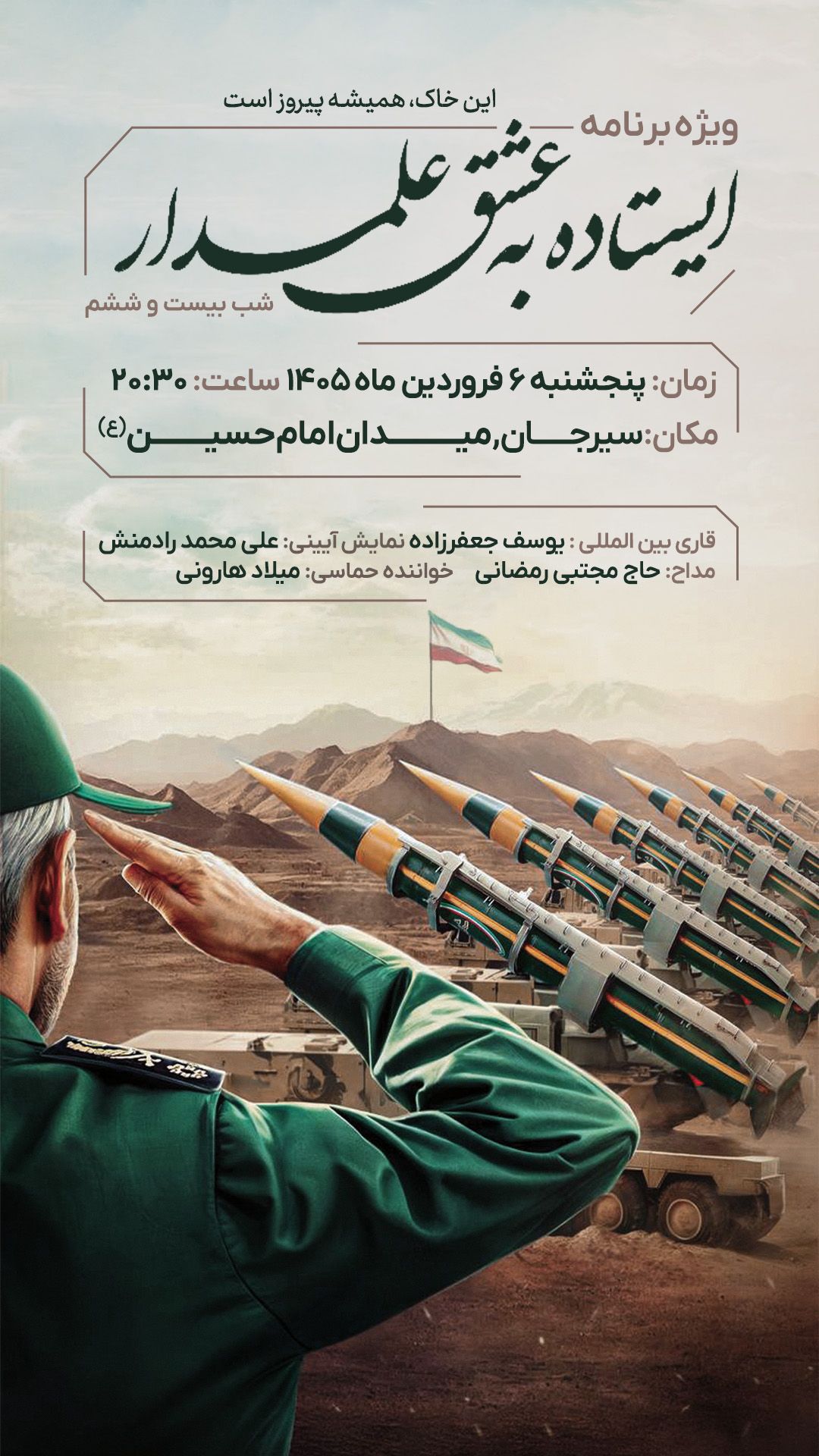 🇮🇷رهبر شهید انقلاب ، حضرت آیت‌الله العظمی 