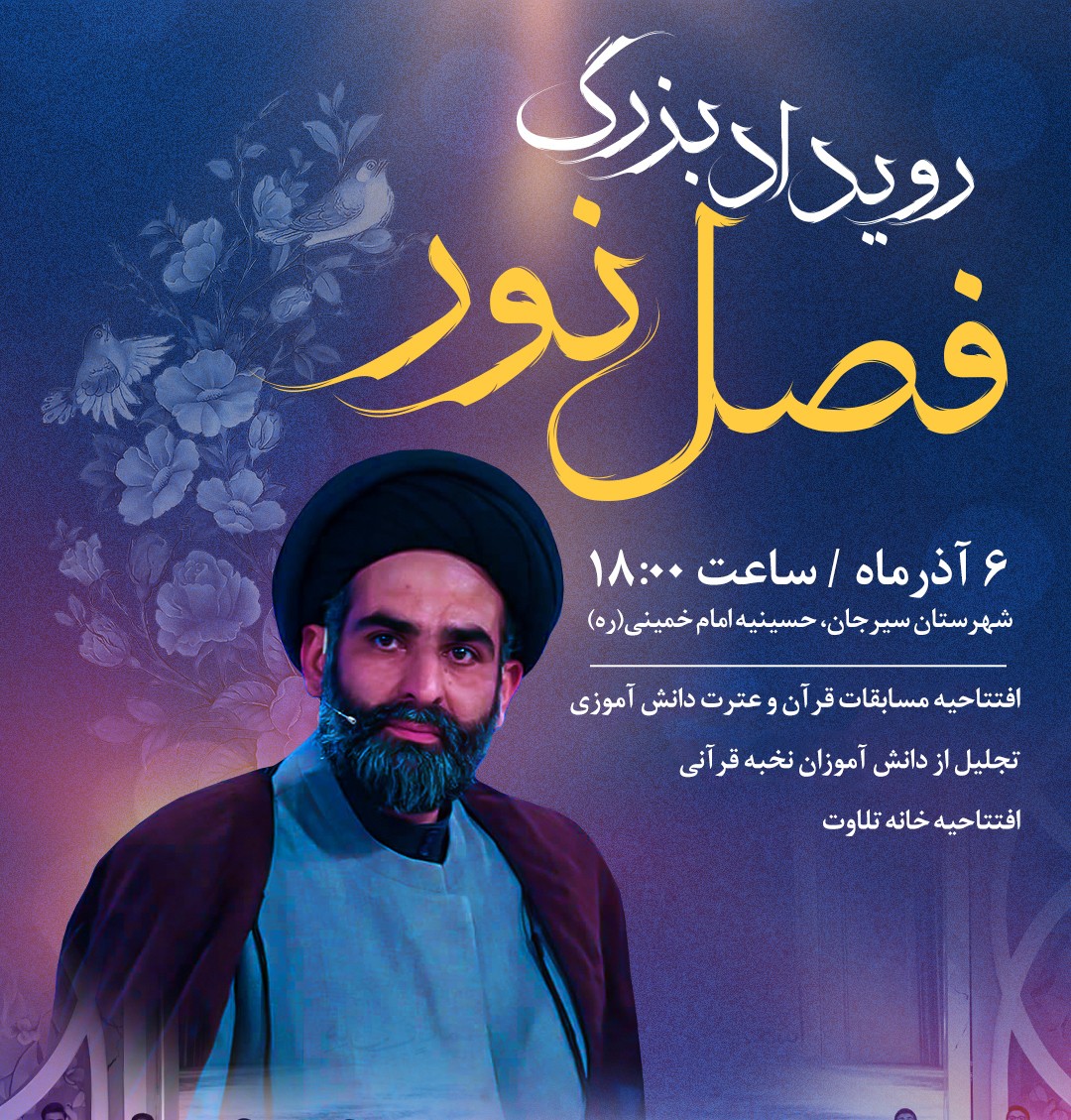 رویداد  بزرگ فصل نور