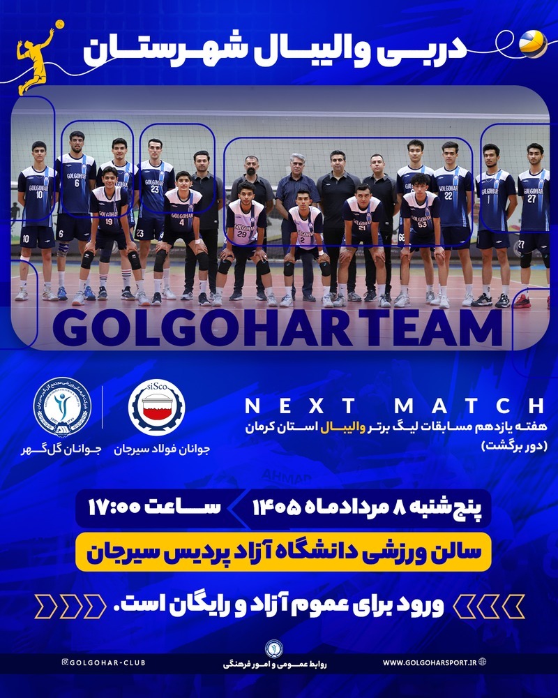 دربی والیبال شهرستان
